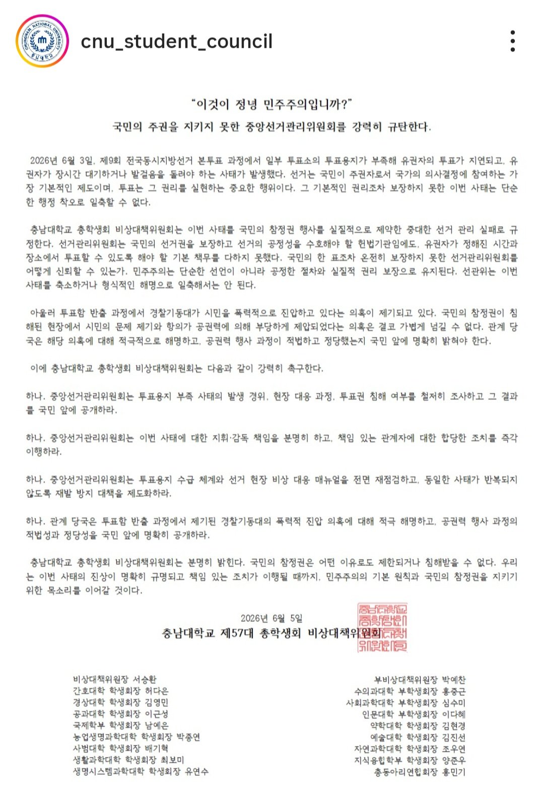 충남대학교 총학생회 성명서 원문 1