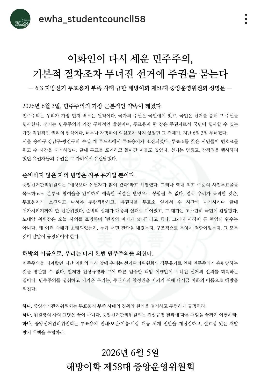 이화여자대학교 중앙운영위원회 성명서 원문 1