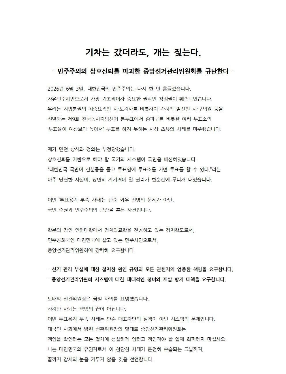 인하대학교 정치외교학과학생회 성명서 원문 1