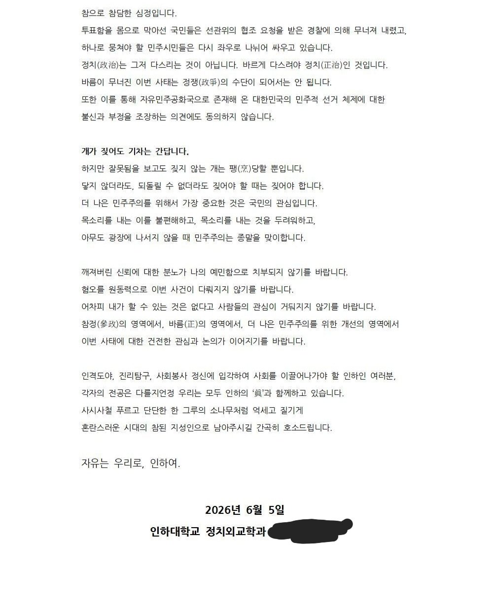 인하대학교 정치외교학과학생회 성명서 원문 2