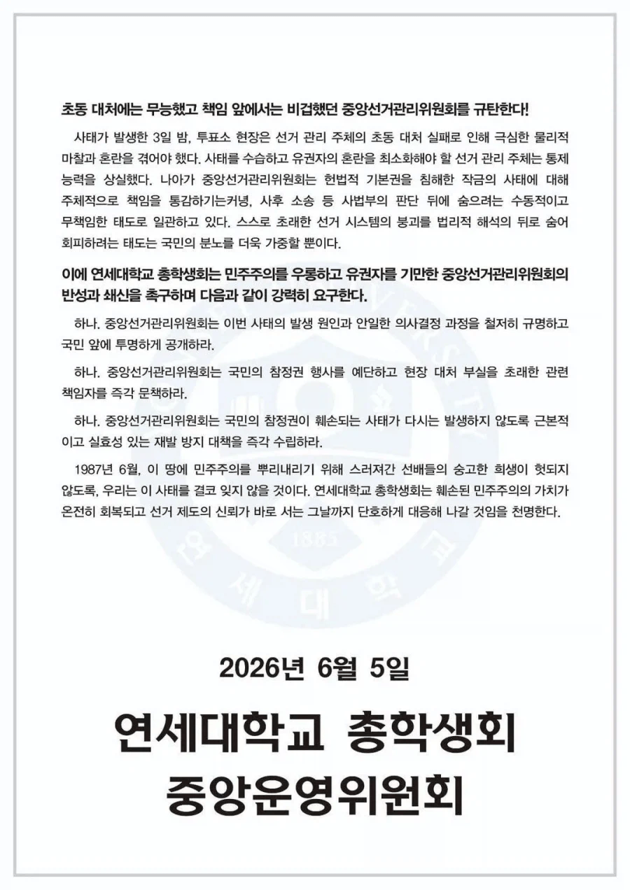 연세대학교 총학생회 성명서 원문 2