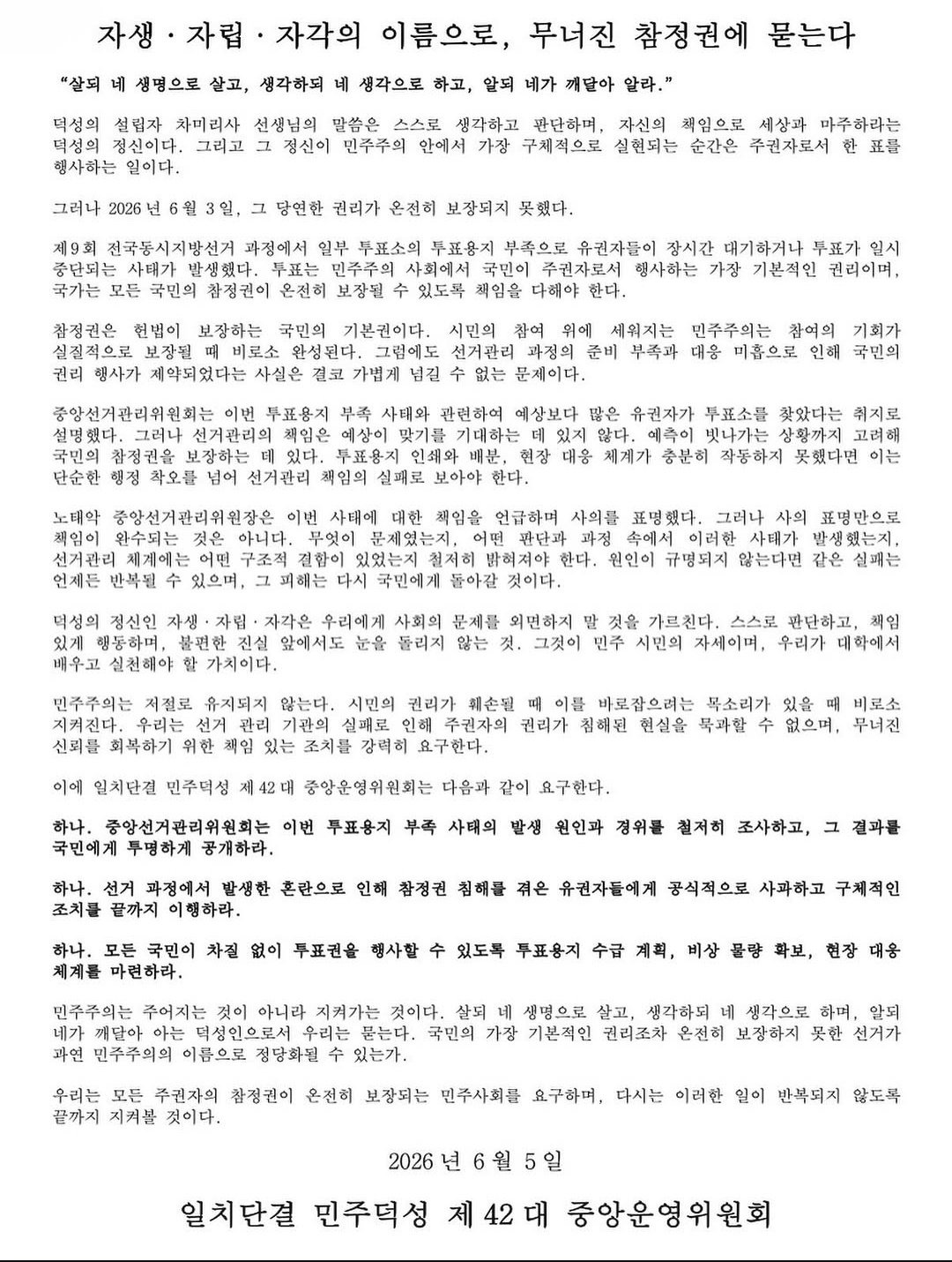 덕성여자대학교 중앙운영위원회 성명서 원문 1