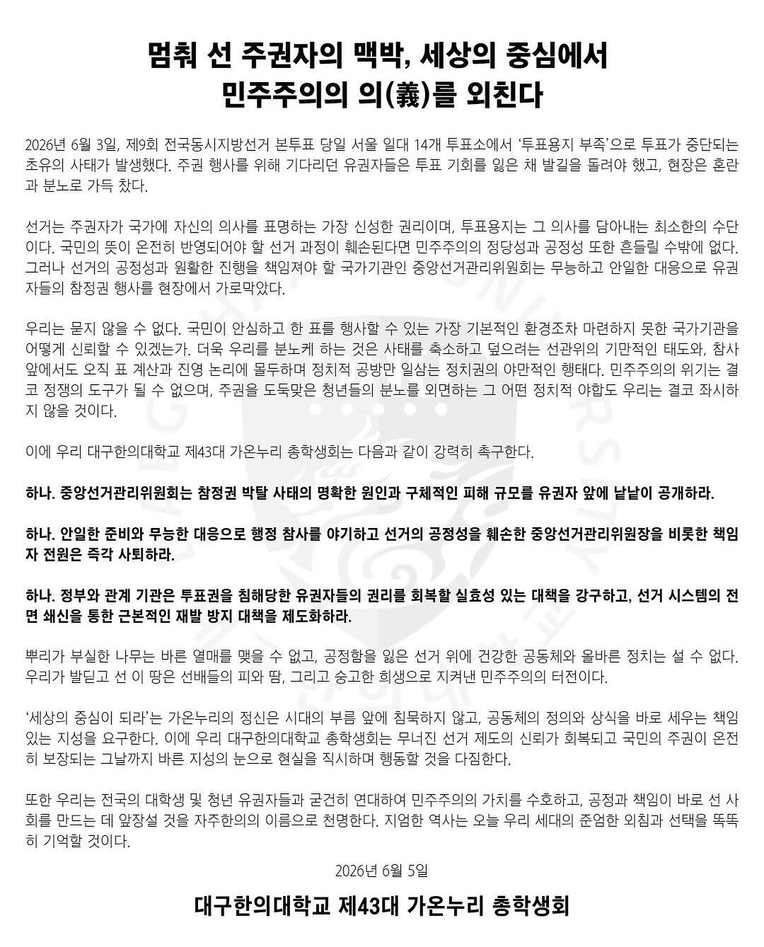 대구한의대학교 총학생회 성명서 원문 1