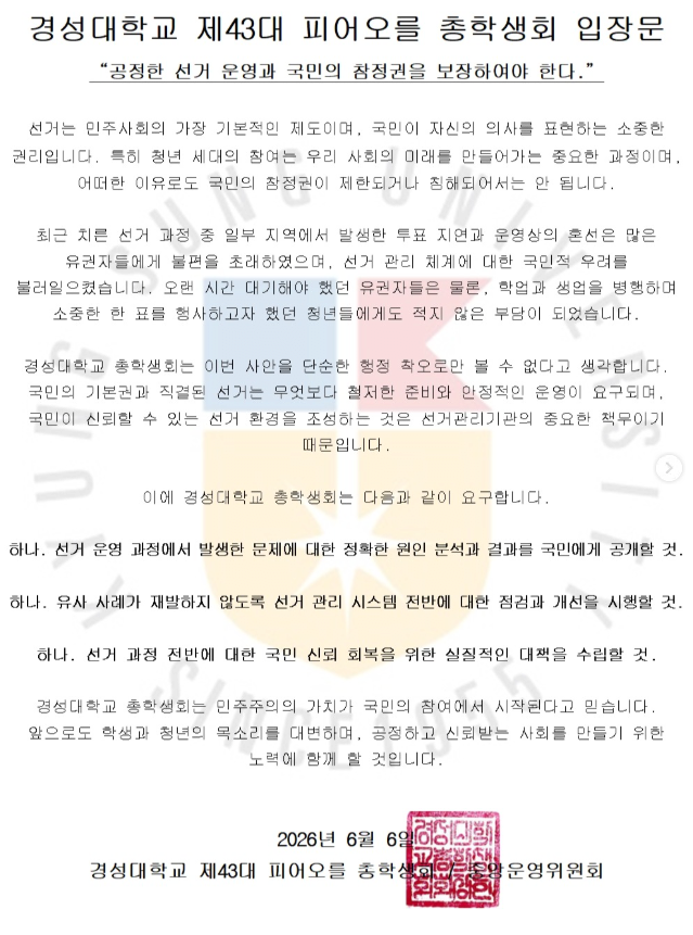 경성대학교 총학생회 성명서 원문 1
