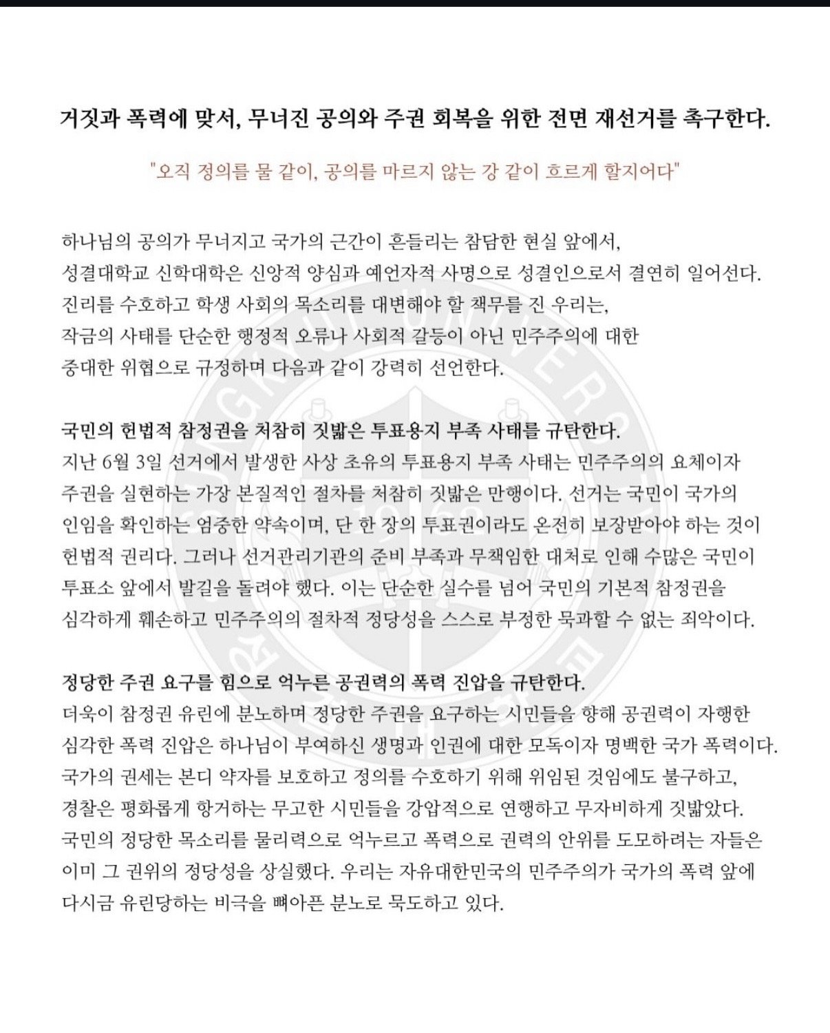 성결대학교 신학대학학생회 성명서 원문 1