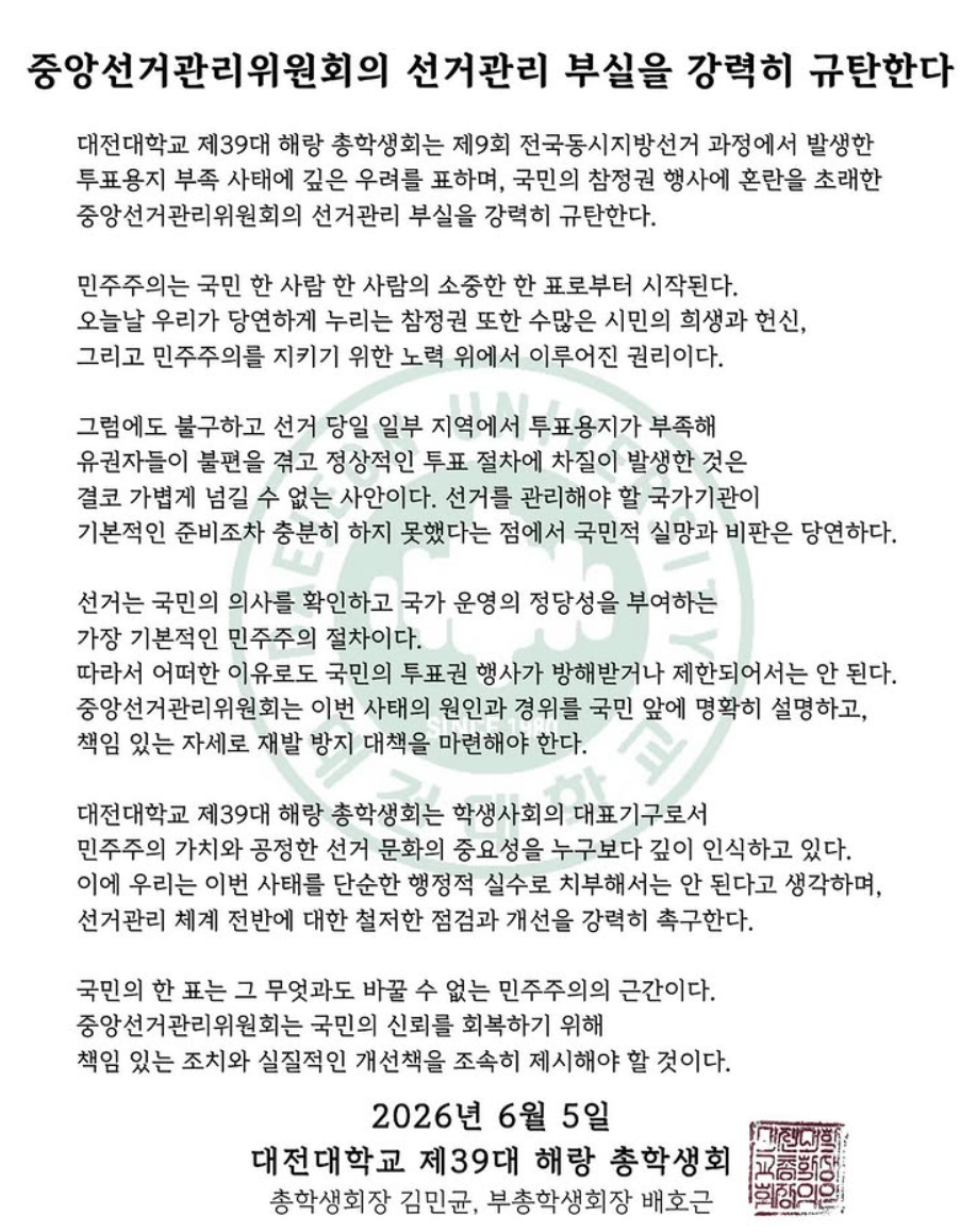 대전대학교 총학생회 성명서 원문 1