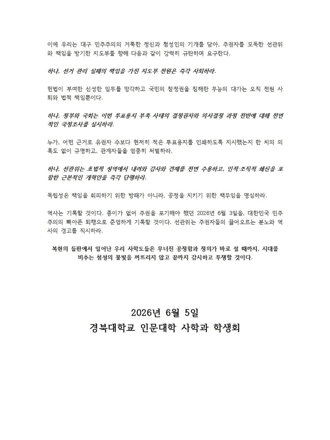 경북대학교 인문대학학생회 성명서 원문 2