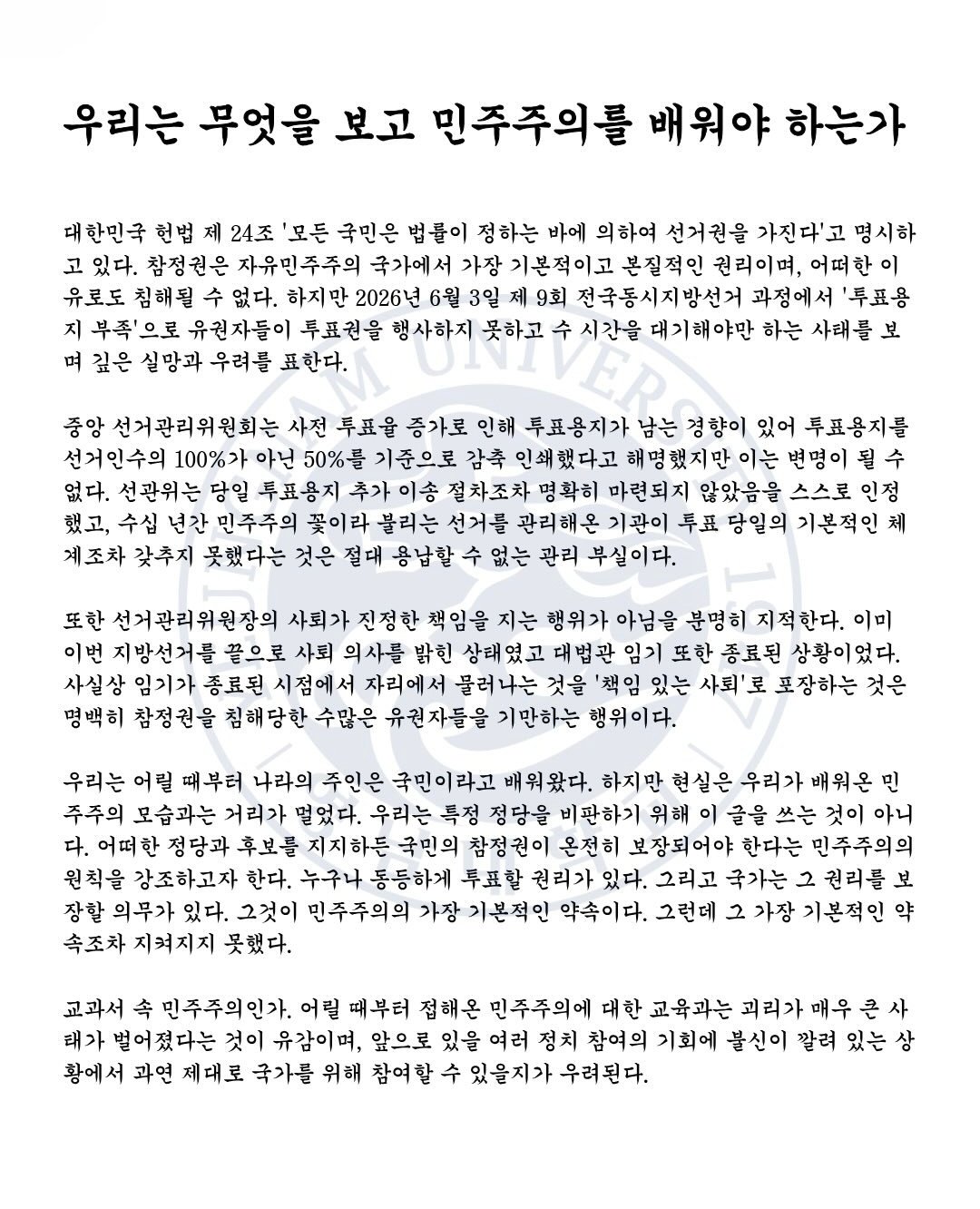 영남대학교 인문대학학생회 성명서 원문 1