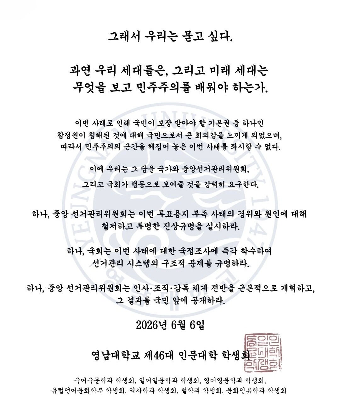 영남대학교 인문대학학생회 성명서 원문 2