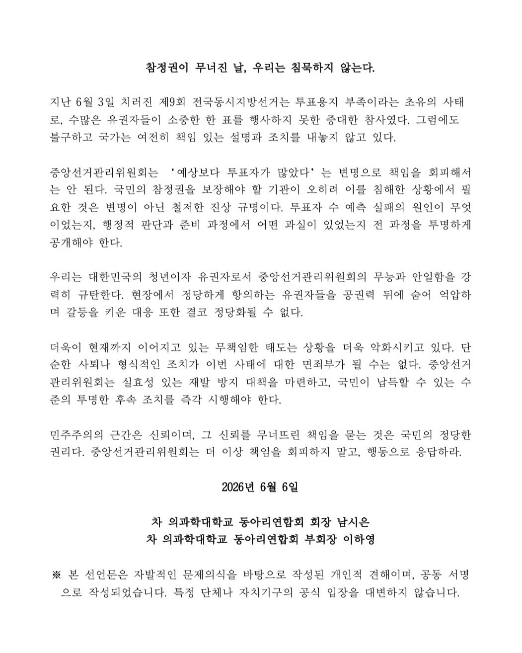 차의과학대학교 동아리연합회 성명서 원문 1
