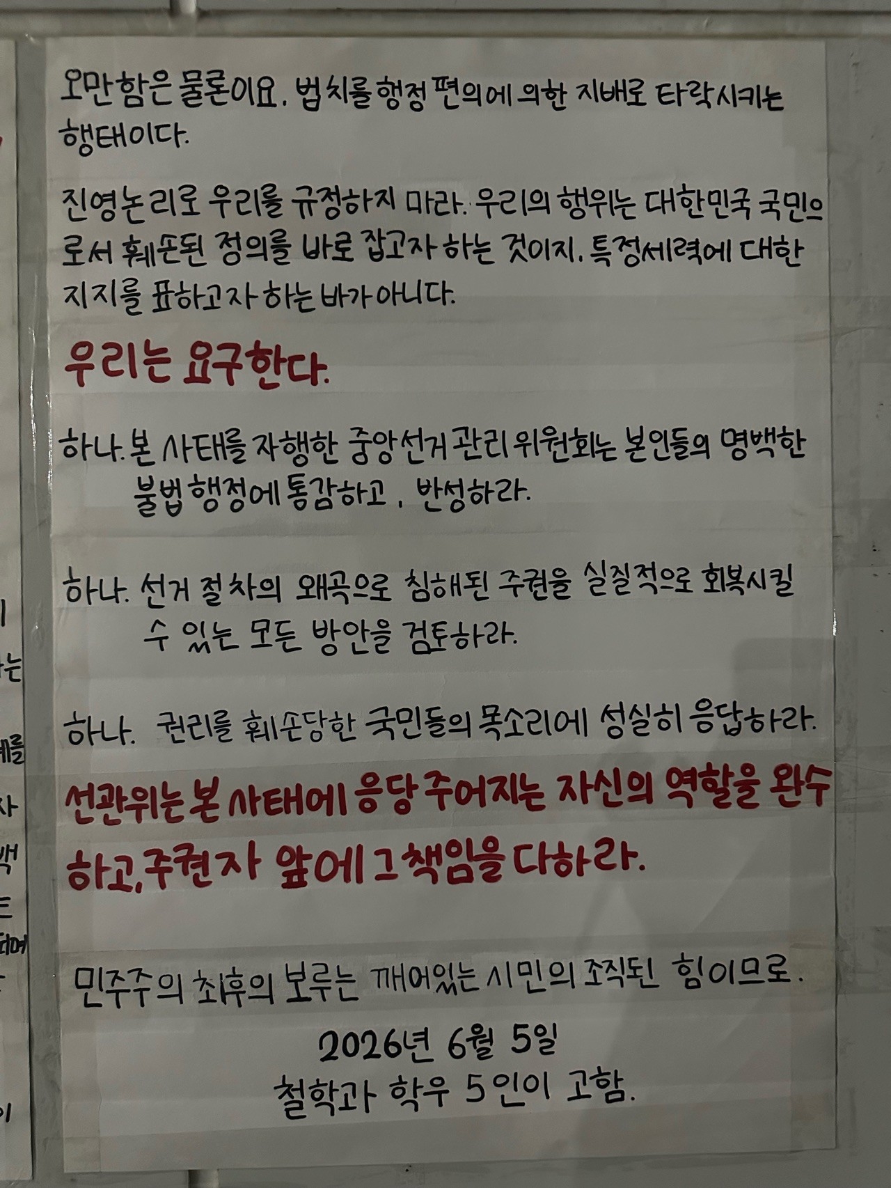 부산대학교 장전캠퍼스 철학과학우5인 성명서 원문 2
