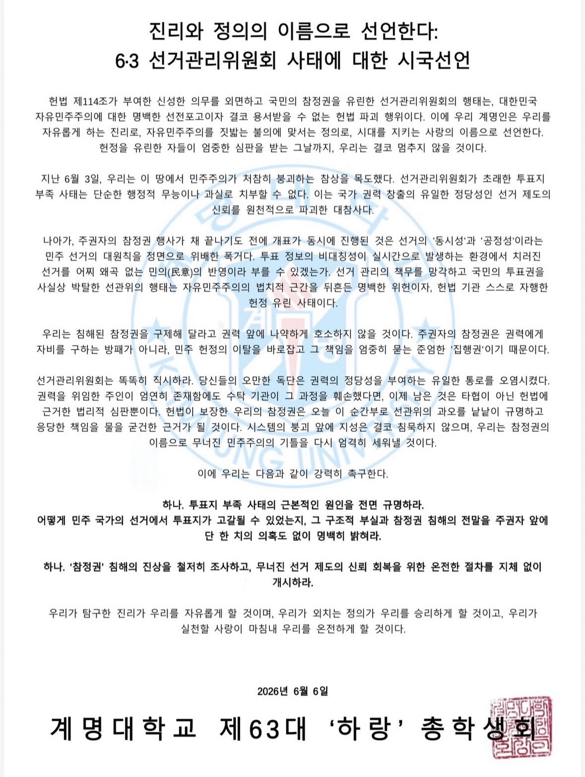 계명대학교 성서캠퍼스 총학생회 성명서 원문 1