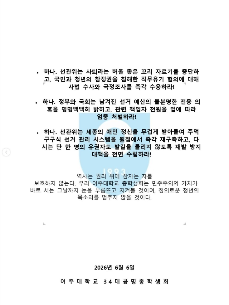 여주대학교 총학생회 성명서 원문 1