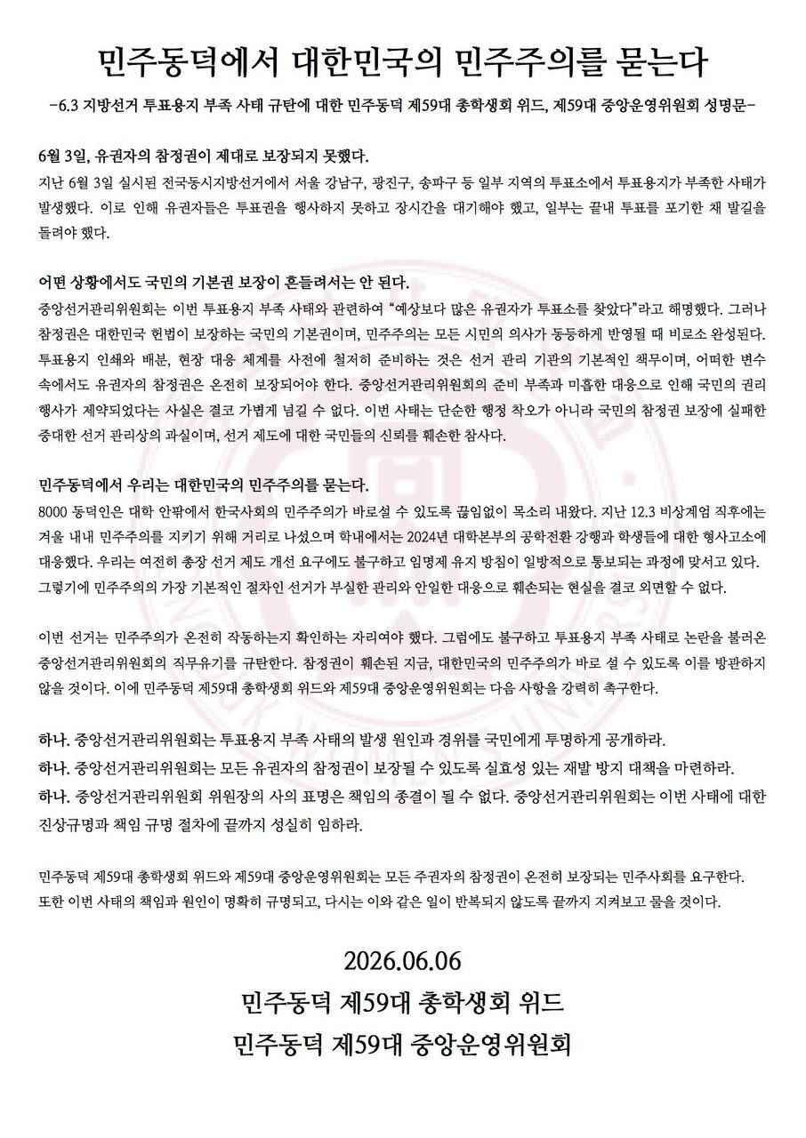 동덕여자대학교 총학생회 성명서 원문 1