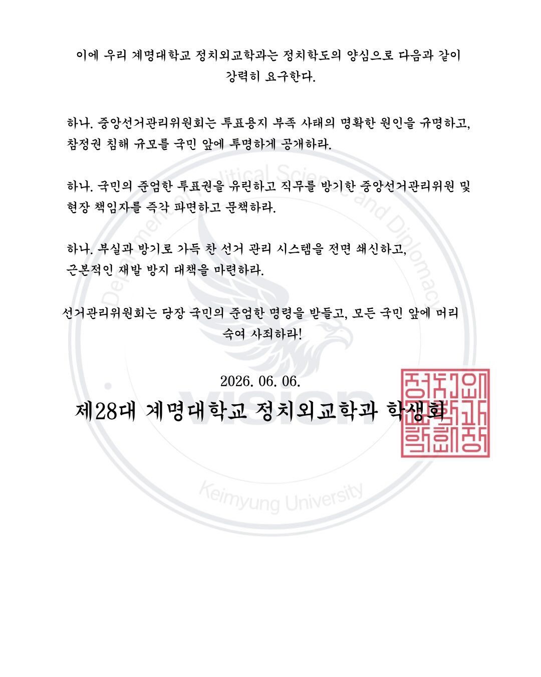 계명대학교 성서캠퍼스 정치외교학과학생회 성명서 원문 2