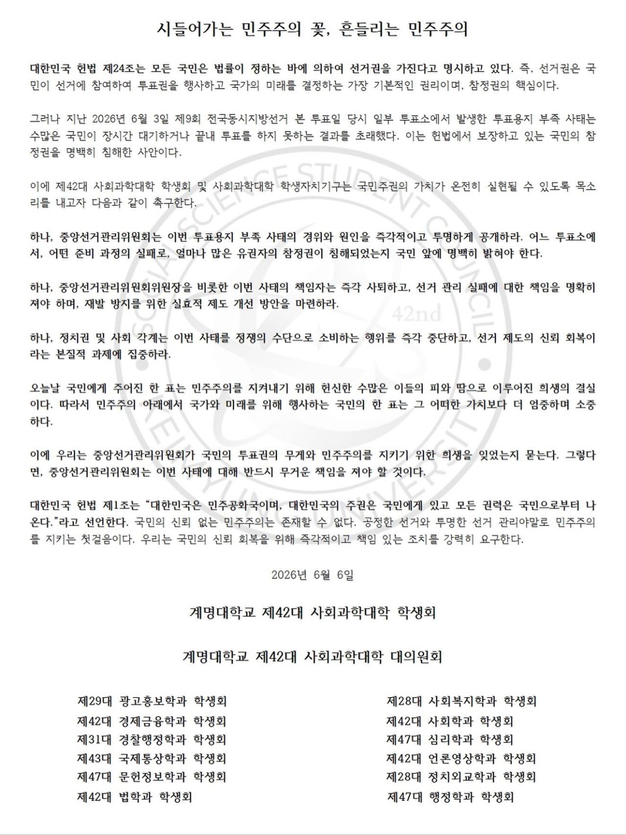 계명대학교 성서캠퍼스 사회과학대학학생회 성명서 원문 1