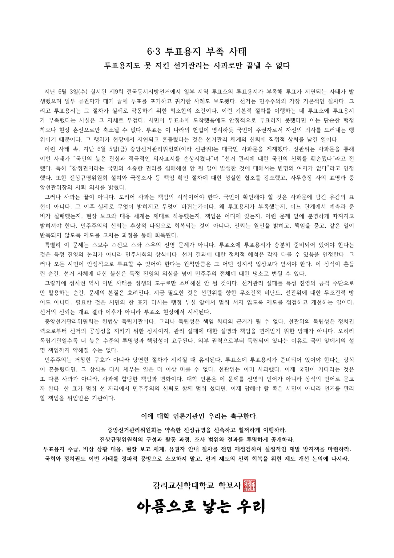 감리교신학대학교 학보사 성명서 원문 1
