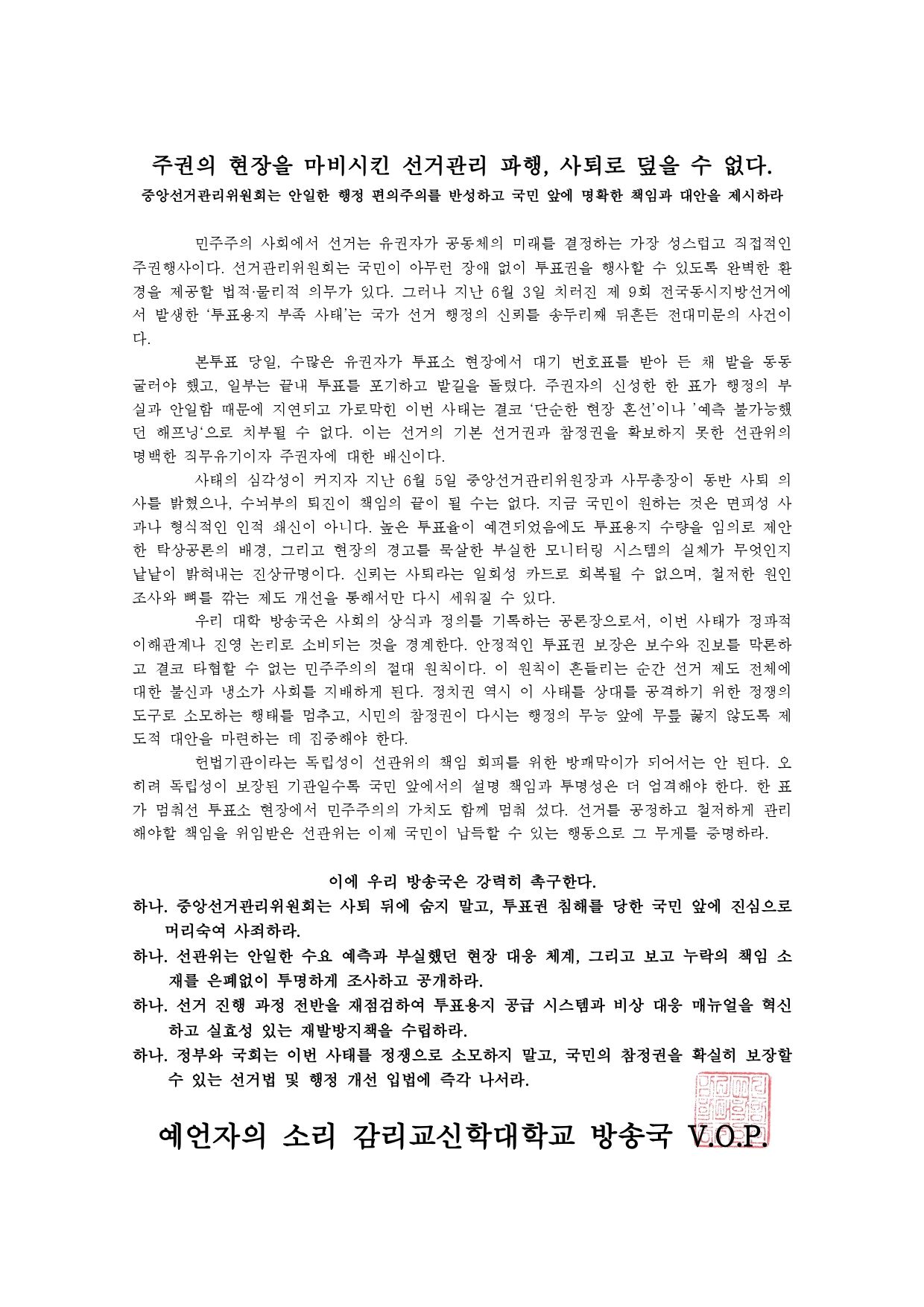감리교신학대학교 방송국 성명서 원문 1
