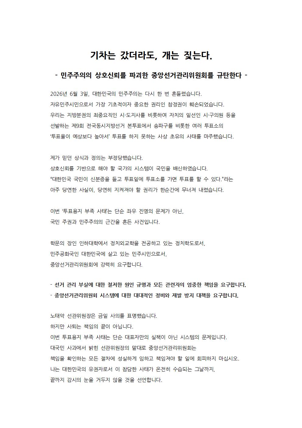 인하대학교 정치외교학과학생회 성명서 원문 1