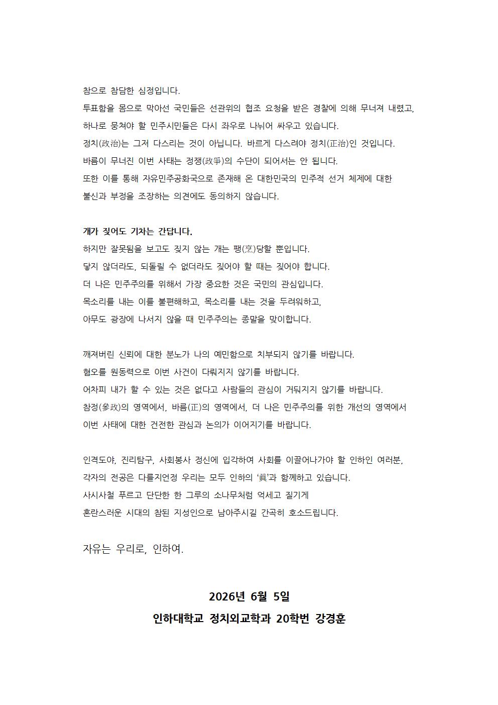 인하대학교 정치외교학과학생회 성명서 원문 2