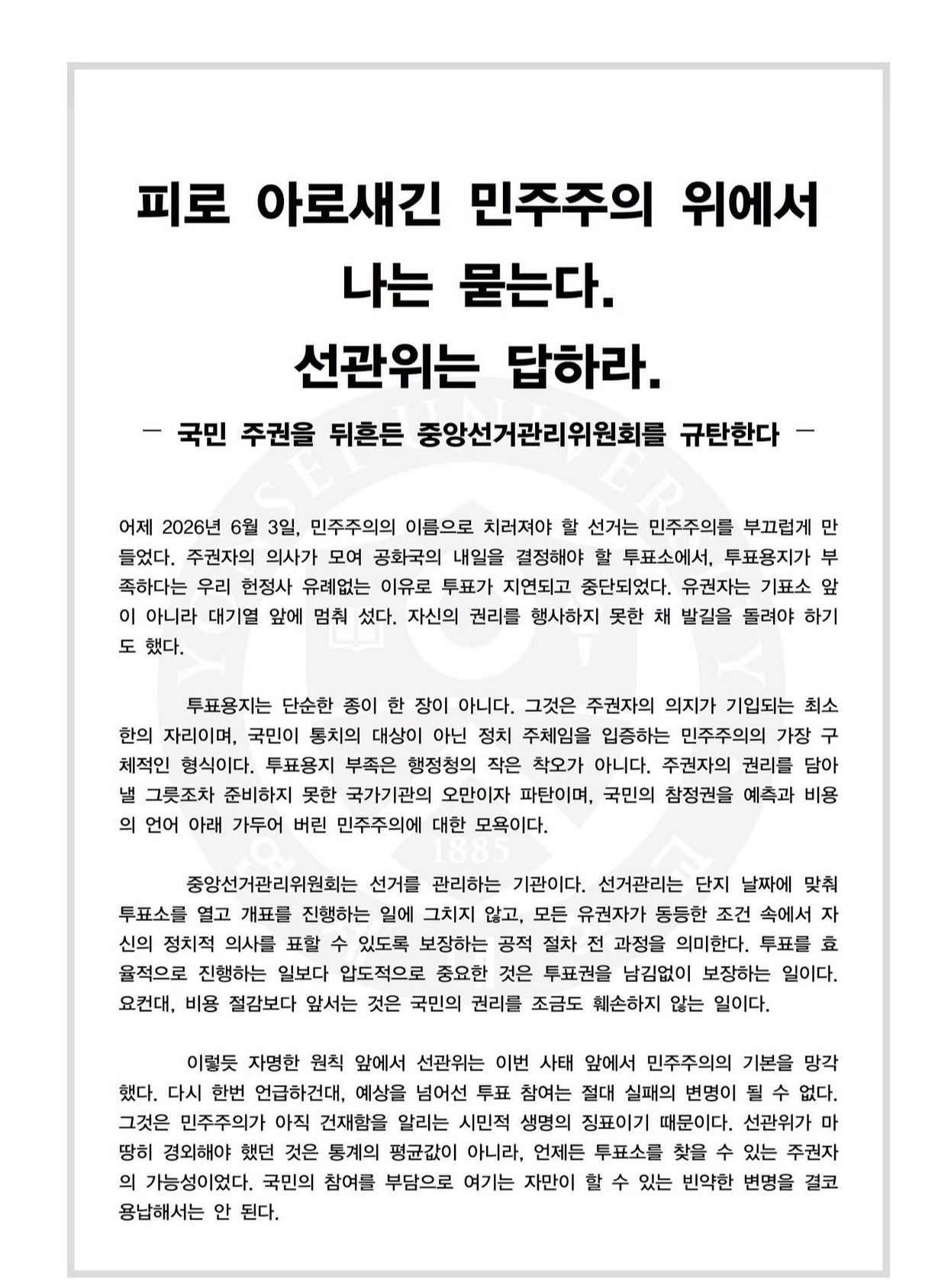 연세대학교 철학과24학번이상준 성명서 원문 1