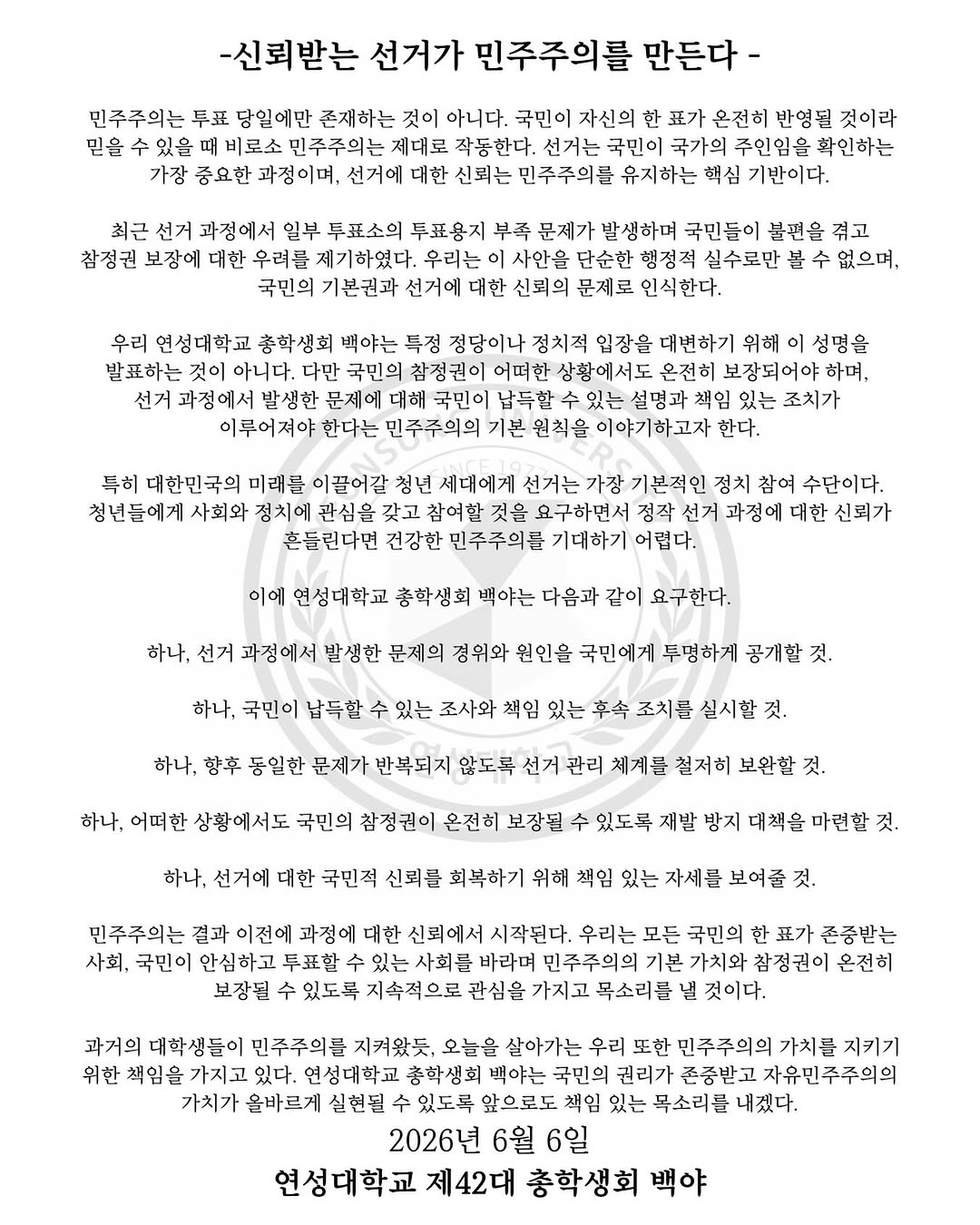 연성대학교 총학생회 성명서 원문 1