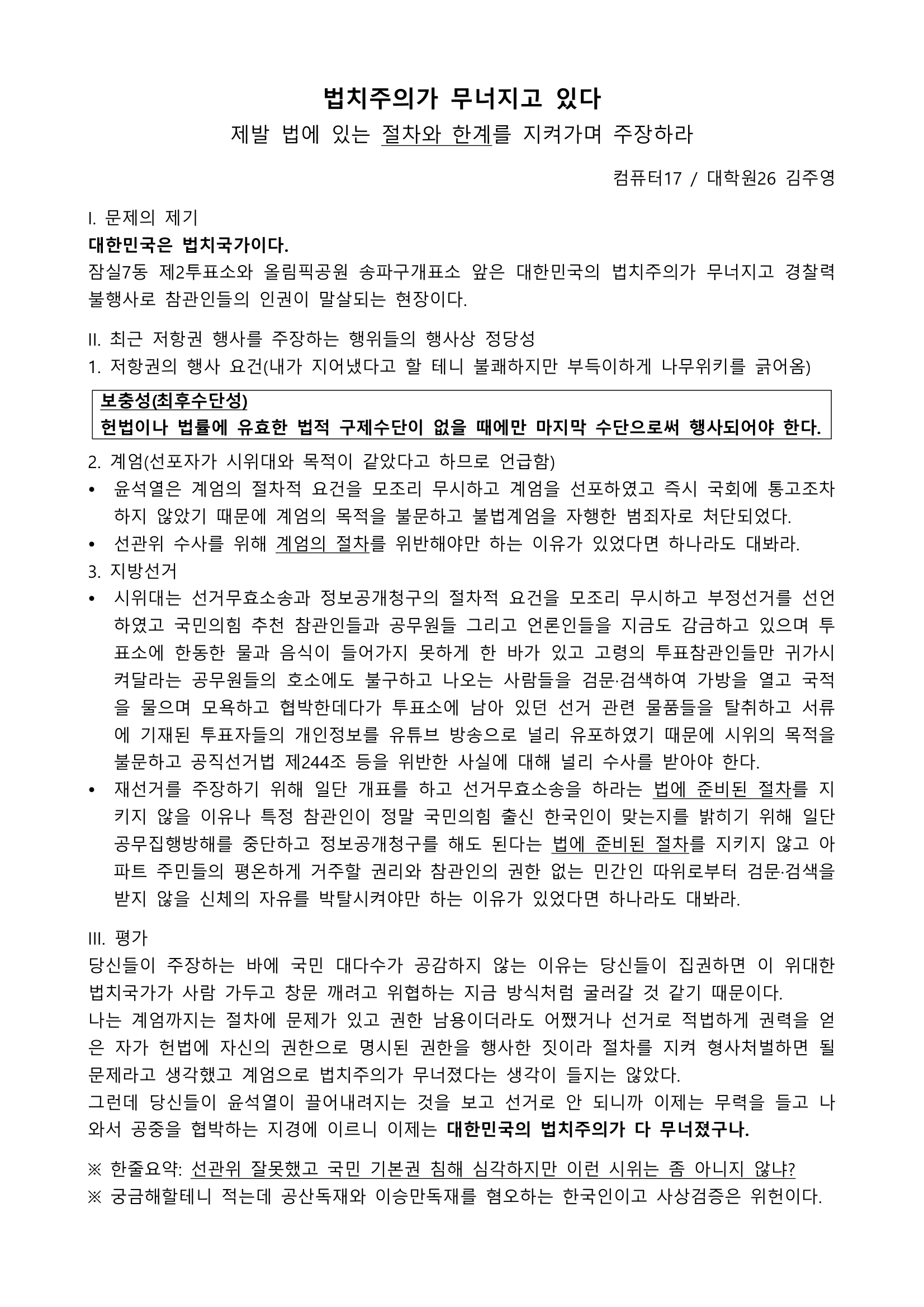 고려대학교 서울캠퍼스 대학원 재학생 김주영 성명서 원문 1