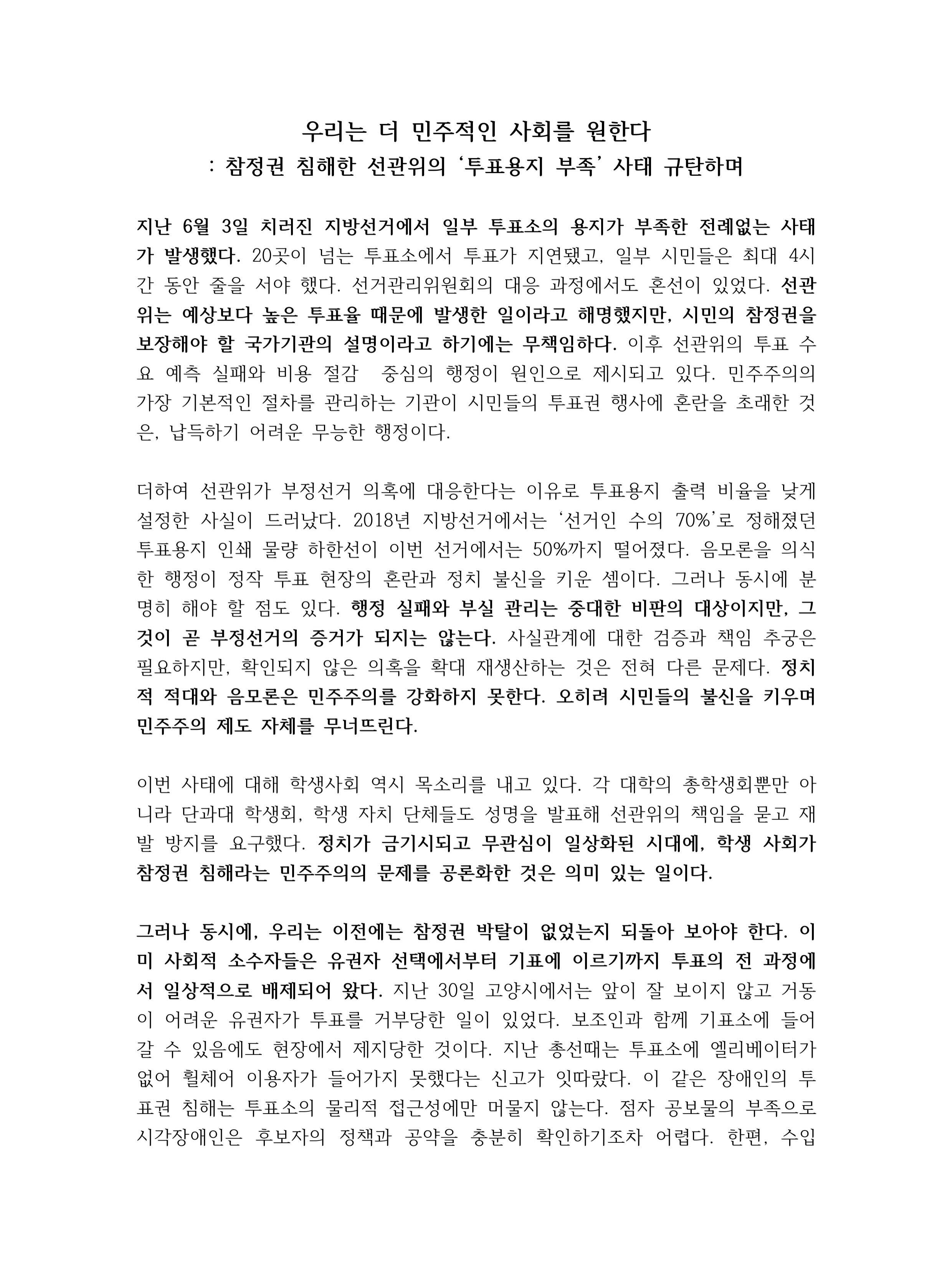 돌곶이포럼 등 공동성명 참여단체 전국 돌곶이포럼 등 공동성명 참여단체 성명서 원문 1