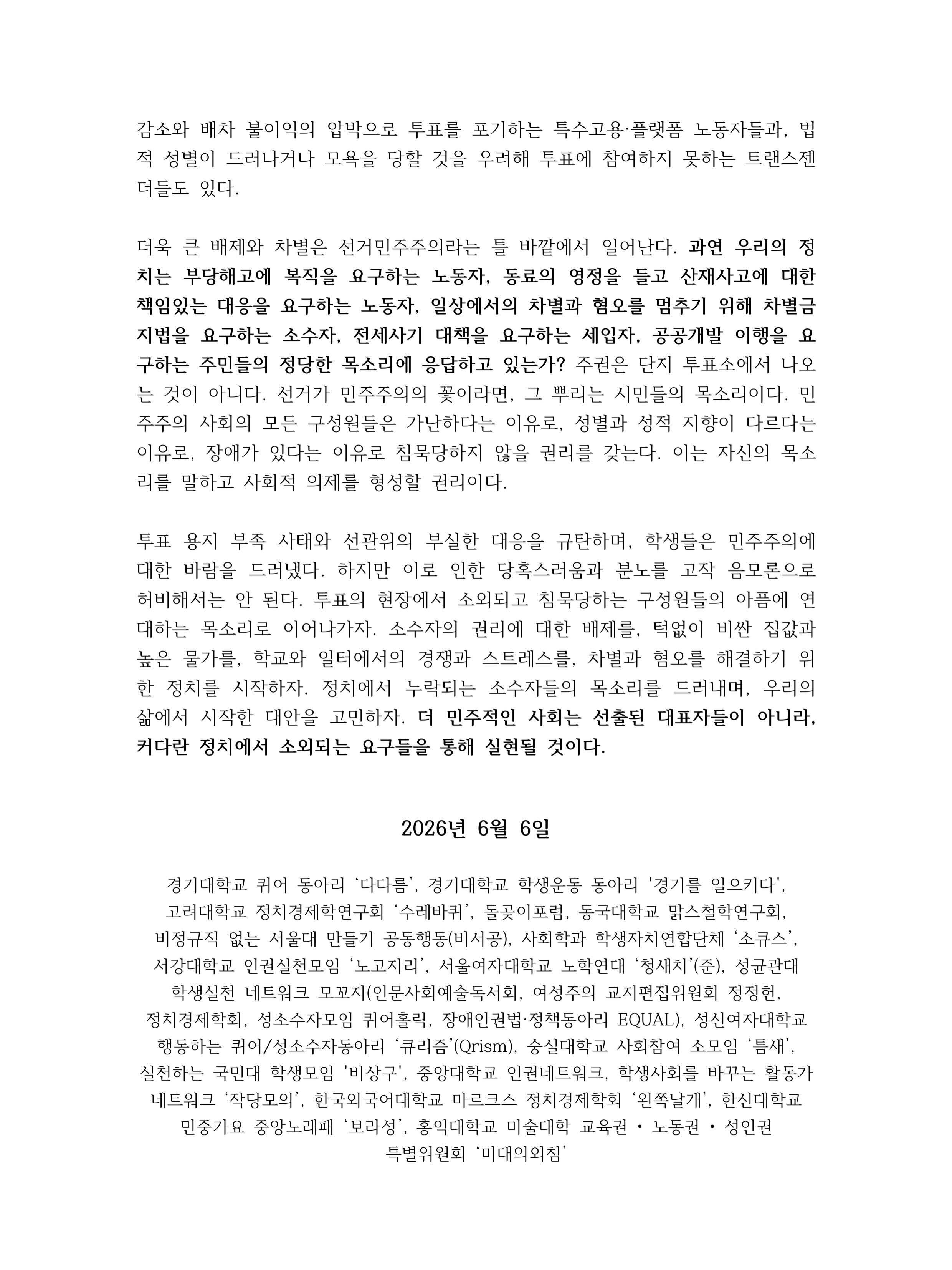 돌곶이포럼 등 공동성명 참여단체 전국 돌곶이포럼 등 공동성명 참여단체 성명서 원문 2