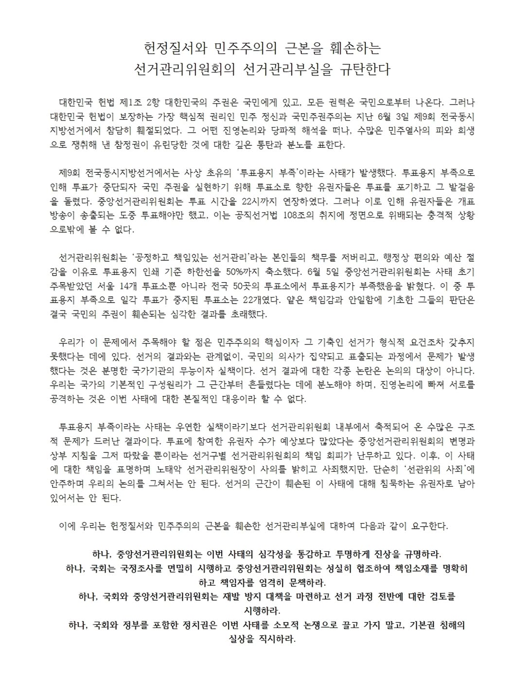 고려대학교 고려대학교정경대학정치외교학과 성명서 원문 1
