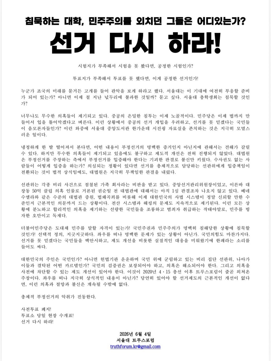 서울대학교 트루스포럼TRUTHFORUM(트포) 성명서 원문 1