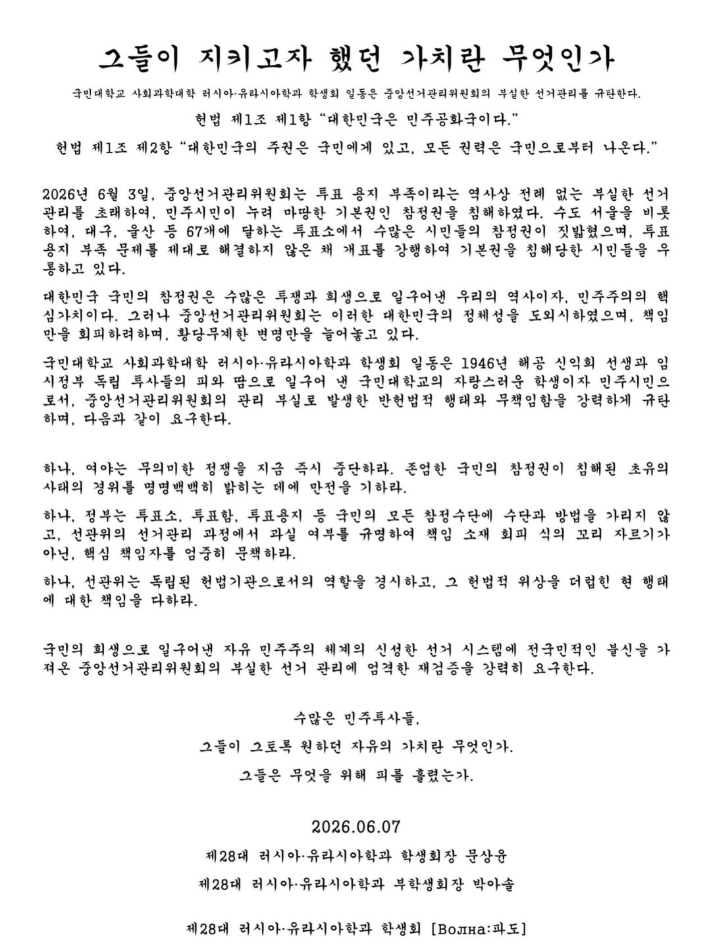 국민대학교 러시아·유라시아학과 학생회 성명서 원문 1