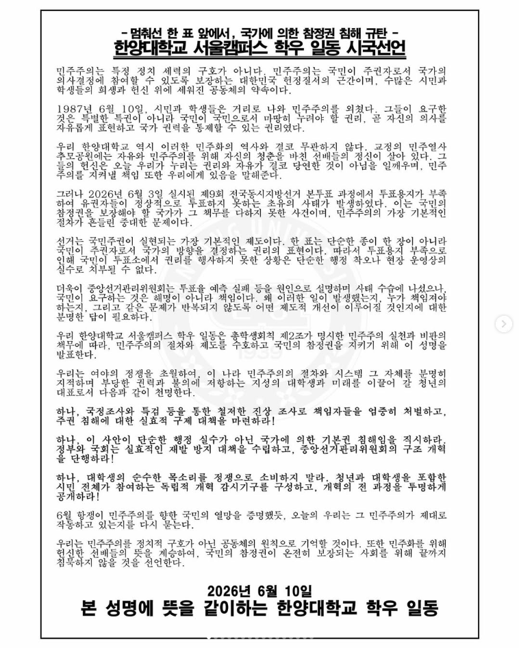 한양대학교 서울캠퍼스 학우 일동 성명서 원문 1