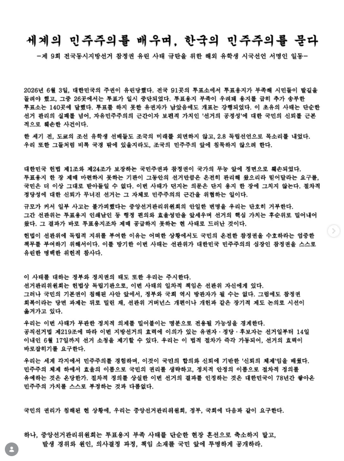 해외 유학생 시국선언 서명인 일동 대외단체 해외 유학생 시국선언 서명인 일동 성명서 원문 1