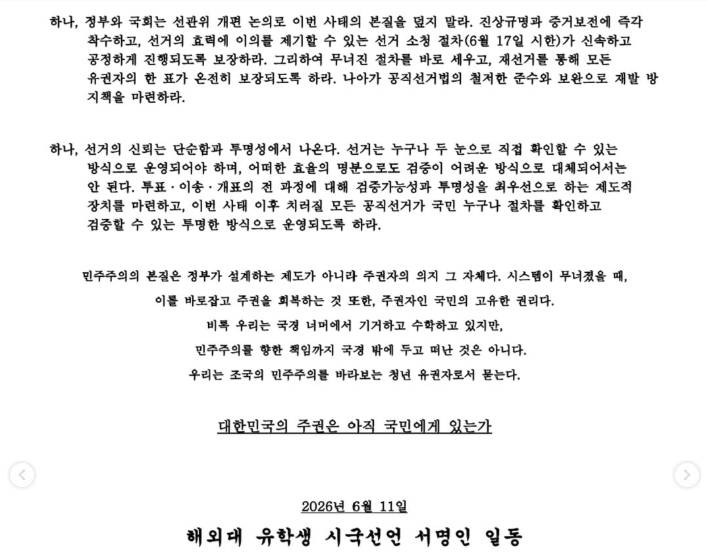 해외 유학생 시국선언 서명인 일동 대외단체 해외 유학생 시국선언 서명인 일동 성명서 원문 2