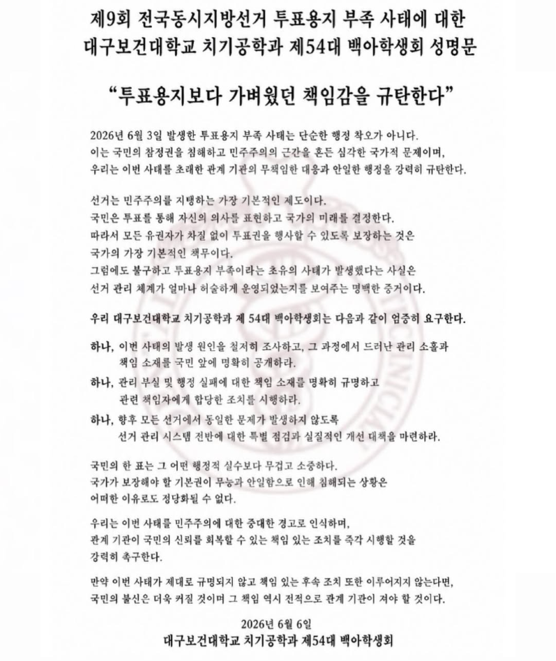 대구보건대학교 치기공학과 제54대 백야학생회 성명서 원문 1
