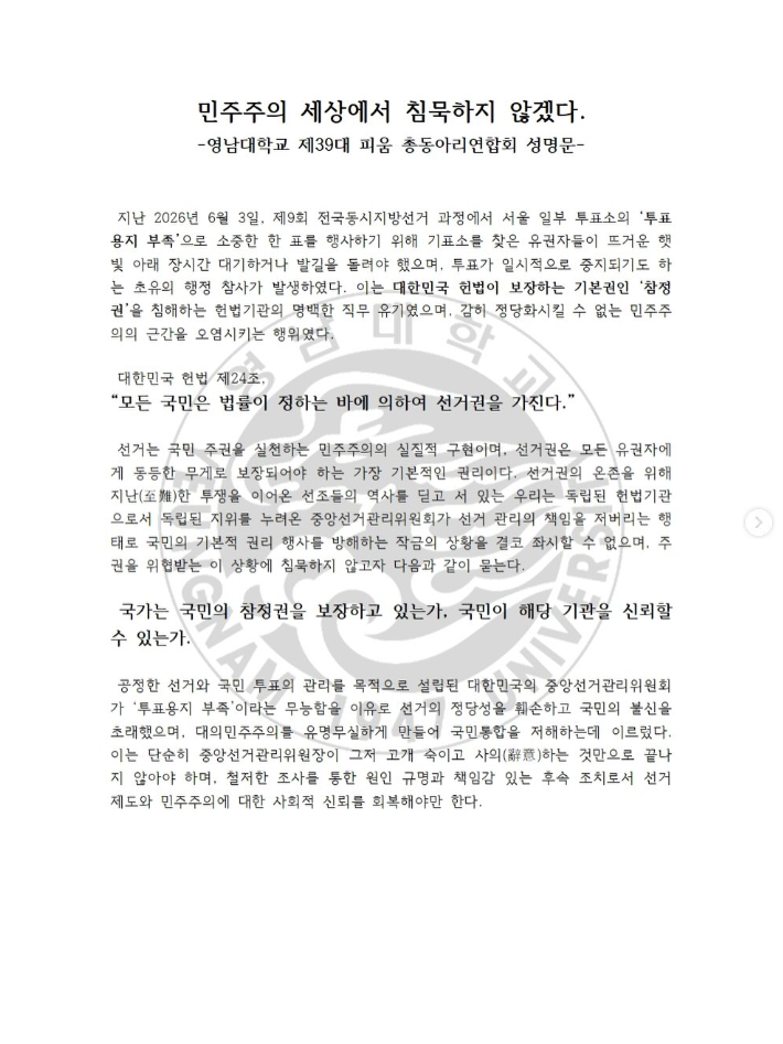 영남대학교 제39대 피움 총동아리연합회 성명서 원문 1