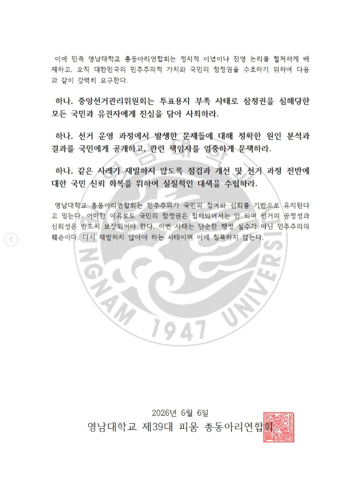 영남대학교 제39대 피움 총동아리연합회 성명서 원문 2