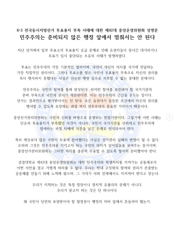 성결대학교 제42대 중앙운영위원회 성명서 원문 1