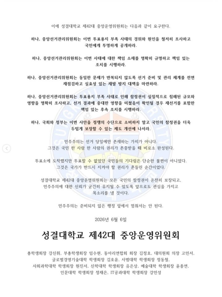 성결대학교 제42대 중앙운영위원회 성명서 원문 2