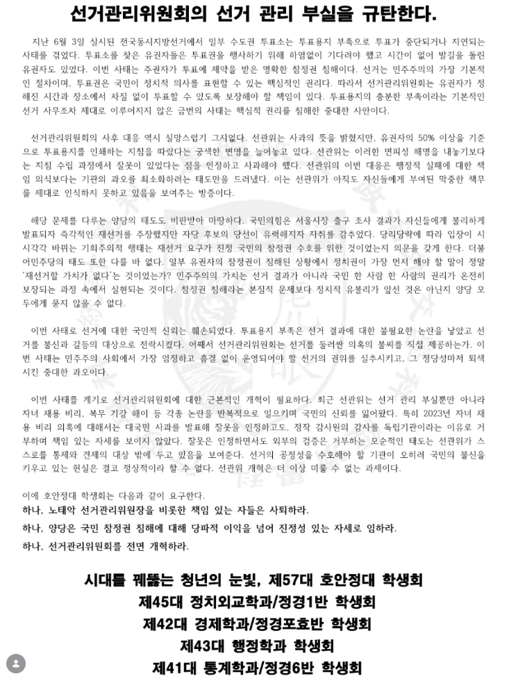 고려대학교 제57대 호안정대 학생회 — 2026 투표용지 부족 사태 성명서 원문 1
