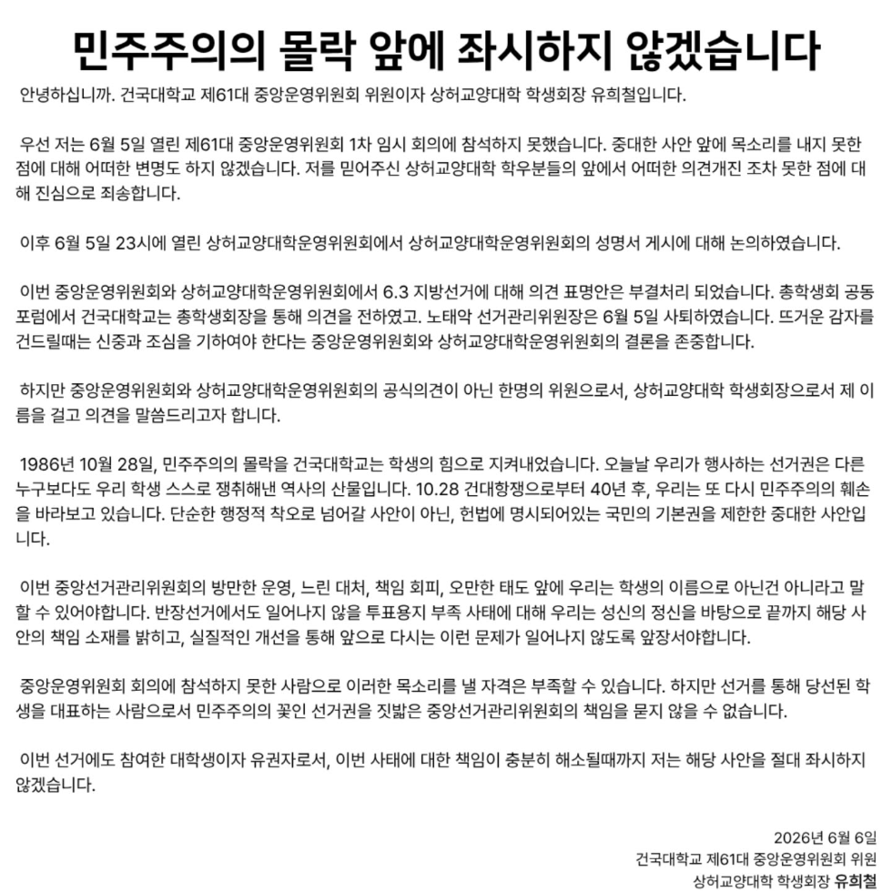 건국대학교 상허교양대학 학생회 — 2026 투표용지 부족 사태 성명서 원문 1